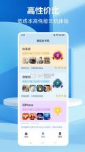 哇云手机 v2.1.09 app 截图