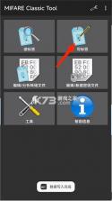mct v4.3.1 门禁卡软件下载(MIFARE Classic Tool) 截图