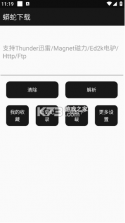 蟒蛇下载 v2.9 破解2026永不升级版 截图