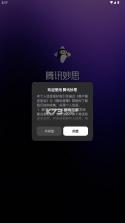 腾讯妙思 v1.1 app下载 截图