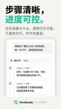 workbuddy v1.0.2 手机版 截图