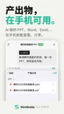 workbuddy v1.0.2 手机版 截图