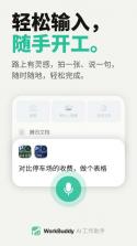 workbuddy v1.0.2 手机版 截图