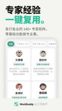 workbuddy v1.0.2 手机版 截图