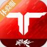 逆战未来 v1.5.50.117.0 体验服下载