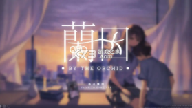 By The Orchid蘭因 v0.11 手游 截图