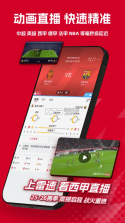 雷速体育 v11.0.0 官方正版下载app 截图