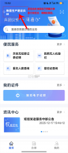 兵团公安 v1.0.5.2 一网通办app下载 截图