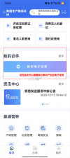 兵团公安 v1.0.5.2 一网通办app下载 截图