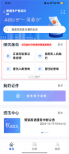 兵团公安 v1.0.5.2 一网通办app下载 截图