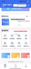 兵团公安 v1.0.5.2 一网通办app下载 截图