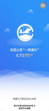 兵团公安 v1.0.5.2 一网通办app下载 截图