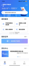 兵团公安 v1.0.5.2 一网通办app下载 截图