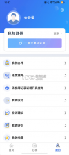 兵团公安 v1.0.5.2 一网通办app下载 截图