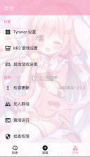 tyranor v2.3.4 官方正版下载 截图