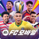 FIFA足球世界韩服版v32.0.13
