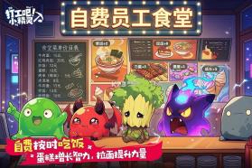 打工吧小精灵 v2.0 手游官方版 截图