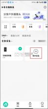 移动爱家 v10.8.0 app下载官方版 截图
