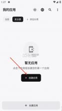 WebToapp v2.0.6 手机版下载 截图