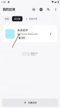 WebToapp v2.0.6 手机版下载 截图