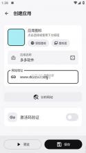 WebToapp v2.0.6 手机版下载 截图