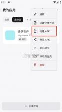 WebToapp v2.0.6 手机版下载 截图
