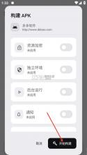 WebToapp v2.0.6 手机版下载 截图