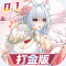 双生幻想无限代金券版本