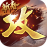 攻城掠地 v16.6.1 论坛下载