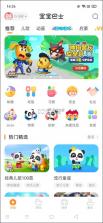 宝宝巴士 v7.7.8 免费破解版 截图