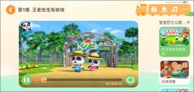 宝宝巴士 v7.7.8 免费破解版 截图