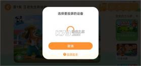 宝宝巴士 v7.7.8 免费破解版 截图