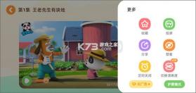 宝宝巴士 v7.7.8 免费破解版 截图