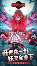 妖灵打工团 v1.8.2 官方版下载 截图