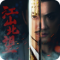 江山北望下载手机安卓版