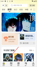 漫天星 v3.2.7 漫画app免费下载 截图
