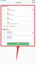 原木计算器 v2.4.7 下载手机版 截图