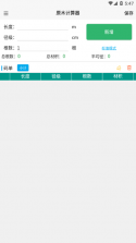 原木计算器 v2.4.7 下载手机版 截图