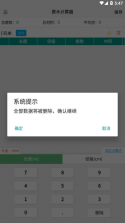 原木计算器 v2.4.7 下载手机版 截图
