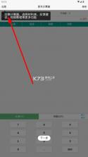 原木计算器 v2.4.7 下载手机版 截图