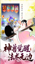 放开那妖怪 v1.0.0 手游官方版 截图