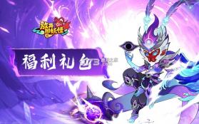 放开那妖怪 v1.0.0 0.1折扣版 截图