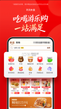 京东外卖 v15.7.50 app下载正版安装 截图