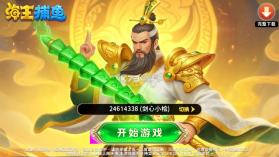 海王捕鱼 v1.42.0 华为版下载安装 截图
