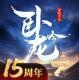 卧龙吟小米版下载v6.1.0.1