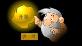 黄金矿工 v4.0 手机版下载 截图