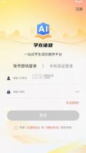 学在诸暨 v1.3.11 app官方下载 截图