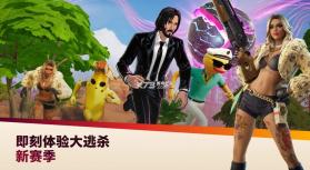 堡垒之夜 v41.00.0-54872343 手游下载官方 截图