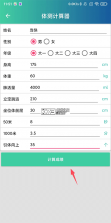 体适能 v2.0.9 app下载 截图