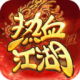 热血江湖归来小米版下载v1.0.20.0